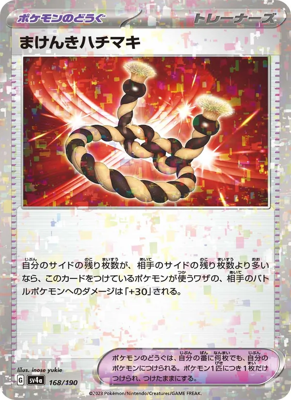 Defiance Band (sv4a 168)