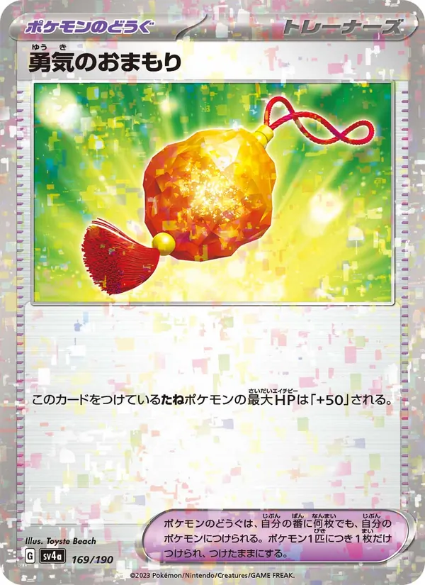 Bravery Charm (sv4a 169)