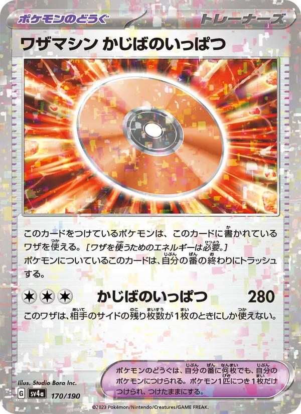 Technical Machine: Crisis Punch (sv4a 170)