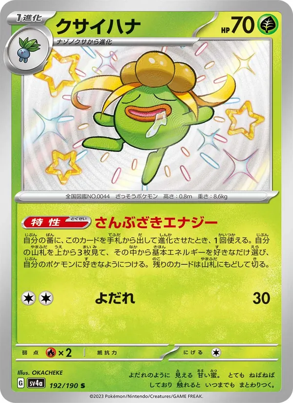 Gloom (sv4a 192)