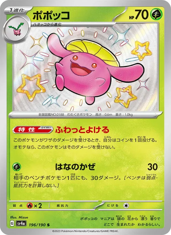 Skiploom (sv4a 196)