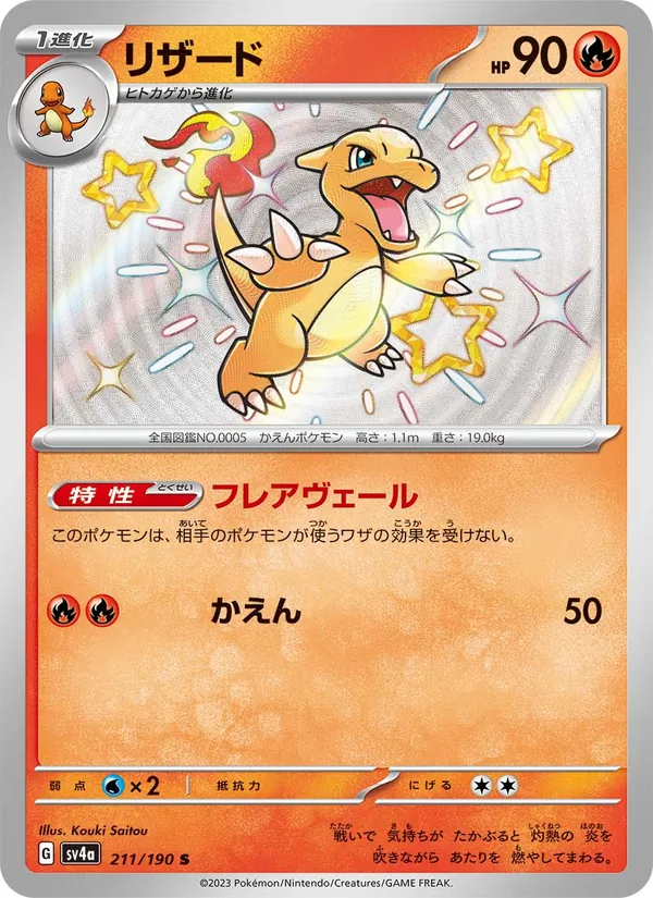 Charmeleon (sv4a 211)