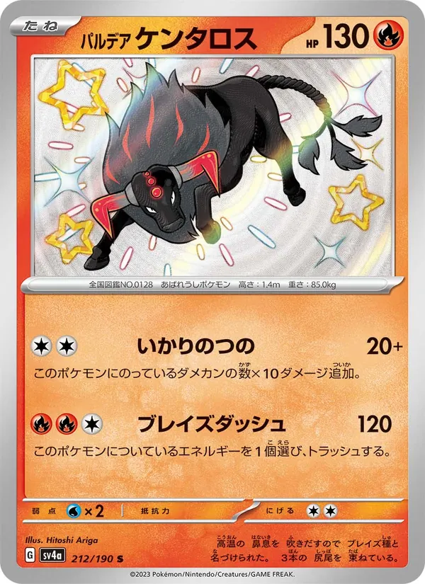 Paldean Tauros (sv4a 212)