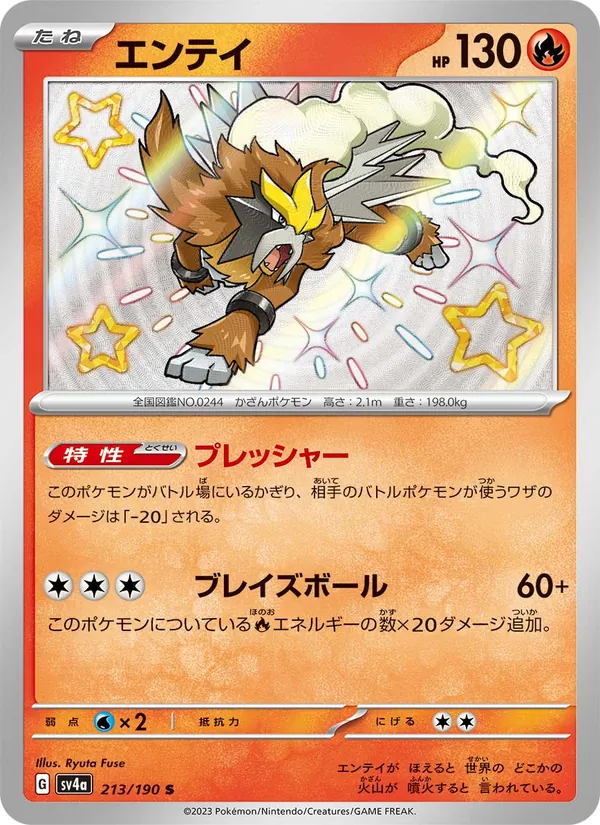 Entei (sv4a 213)