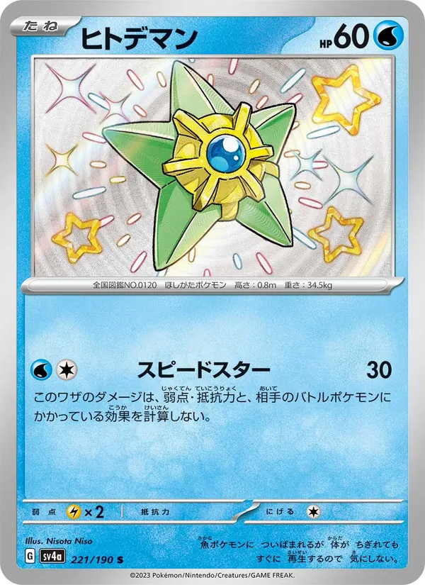 Staryu (sv4a 221)