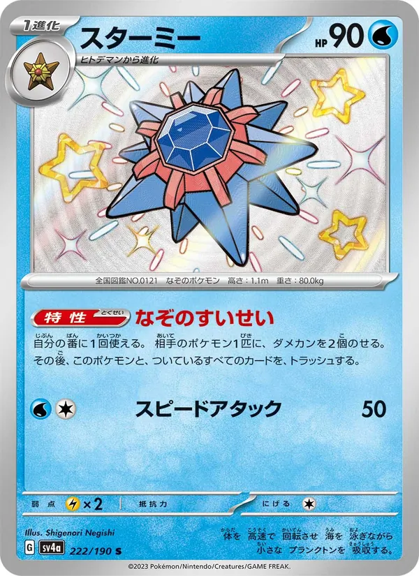 Starmie (sv4a 222)