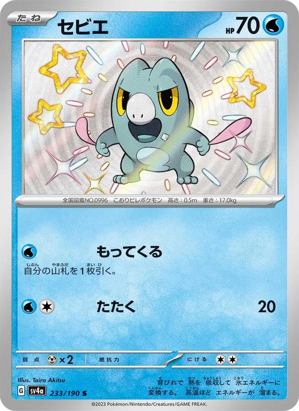 Frigibax (sv4a 233)
