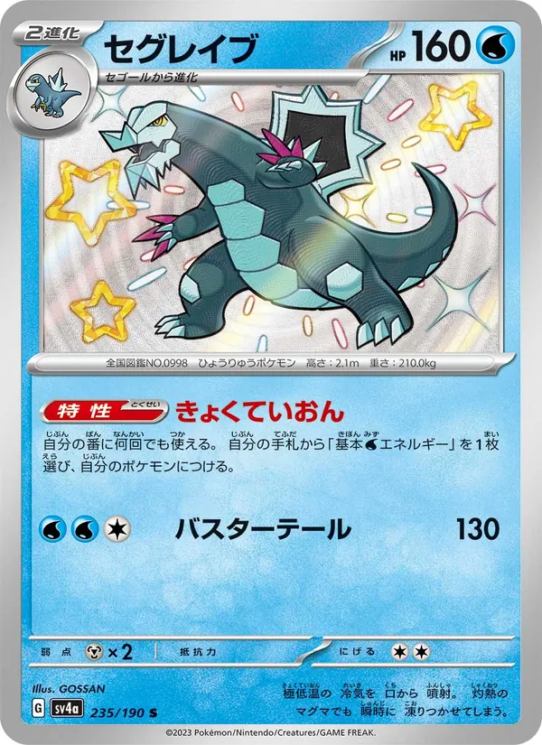 Baxcalibur (sv4a 235)