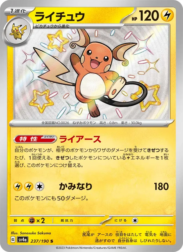 Raichu (sv4a 237)