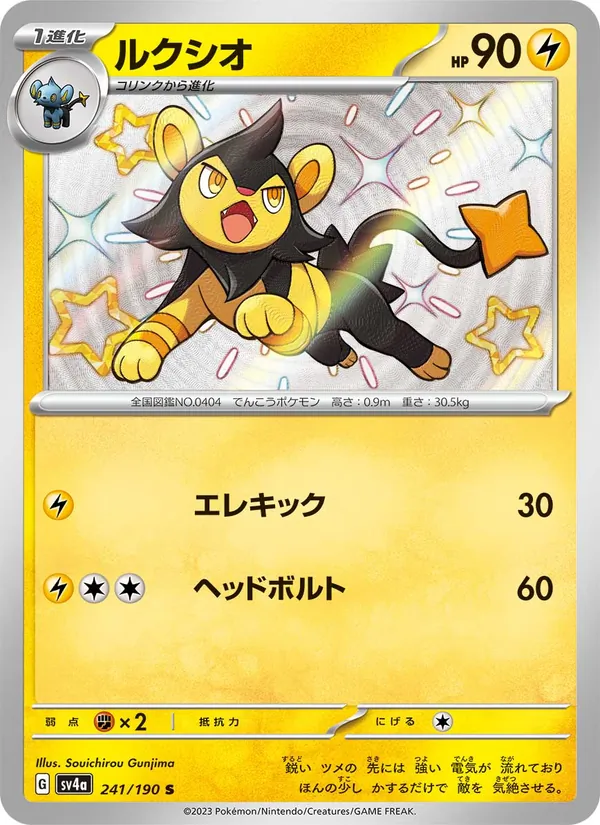Luxio (sv4a 241)