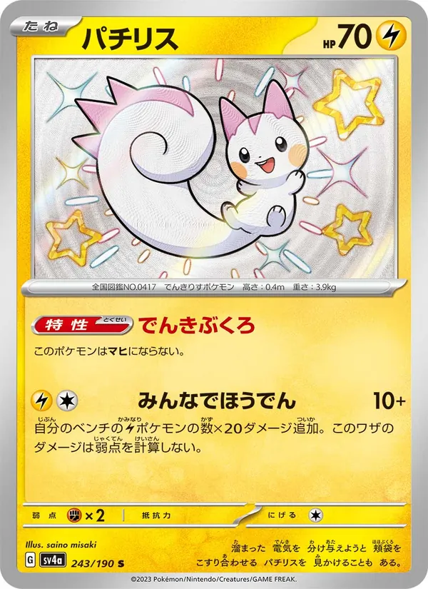 Pachirisu (sv4a 243)