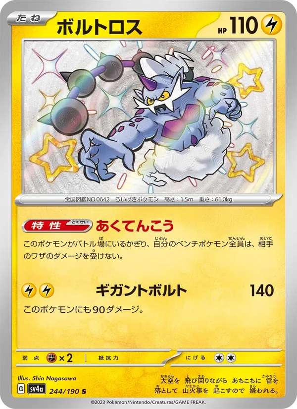 Thundurus (sv4a 244)
