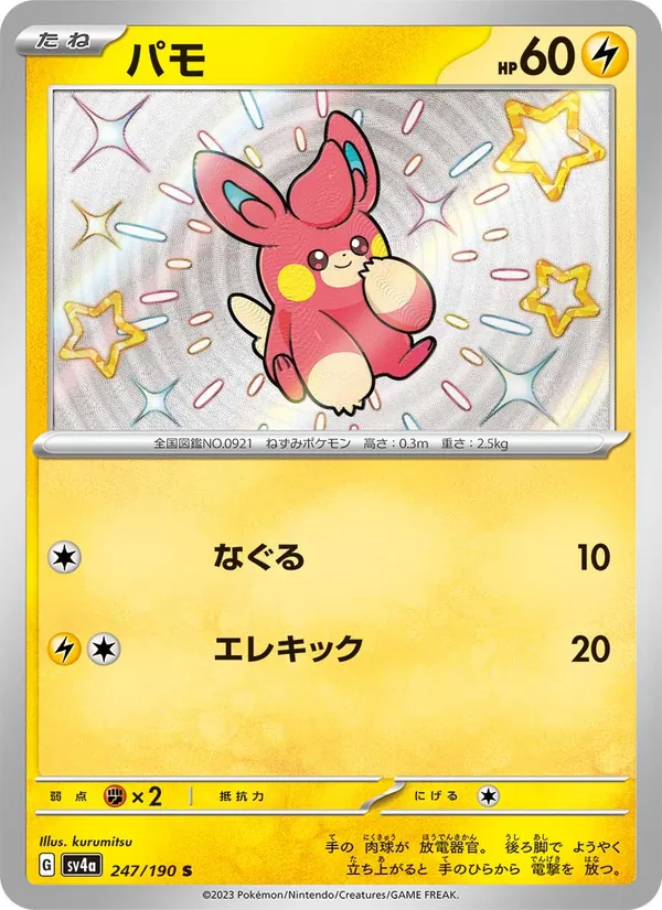 Pamo (sv4a 247)