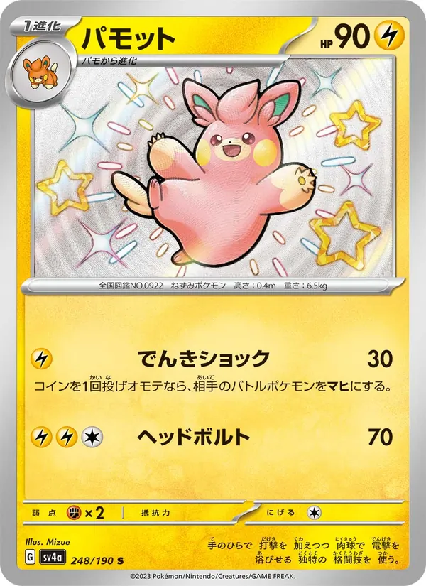 Pawmo (sv4a 248)