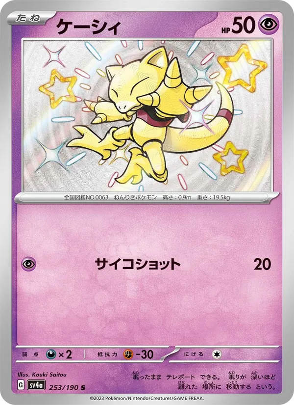 Abra (sv4a 253)