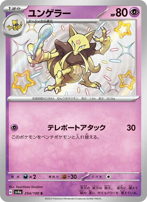 Kadabra (sv4a 254)