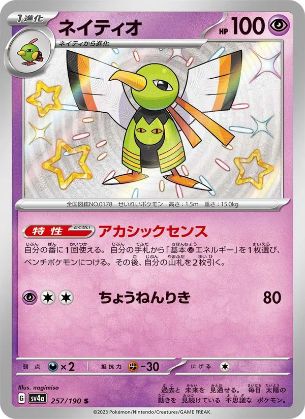 Xatu (sv4a 257)