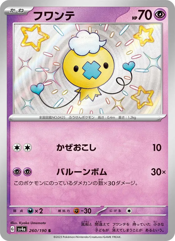 Drifloon (sv4a 260)