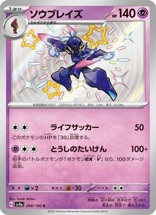 Azugladis (sv4a 268)