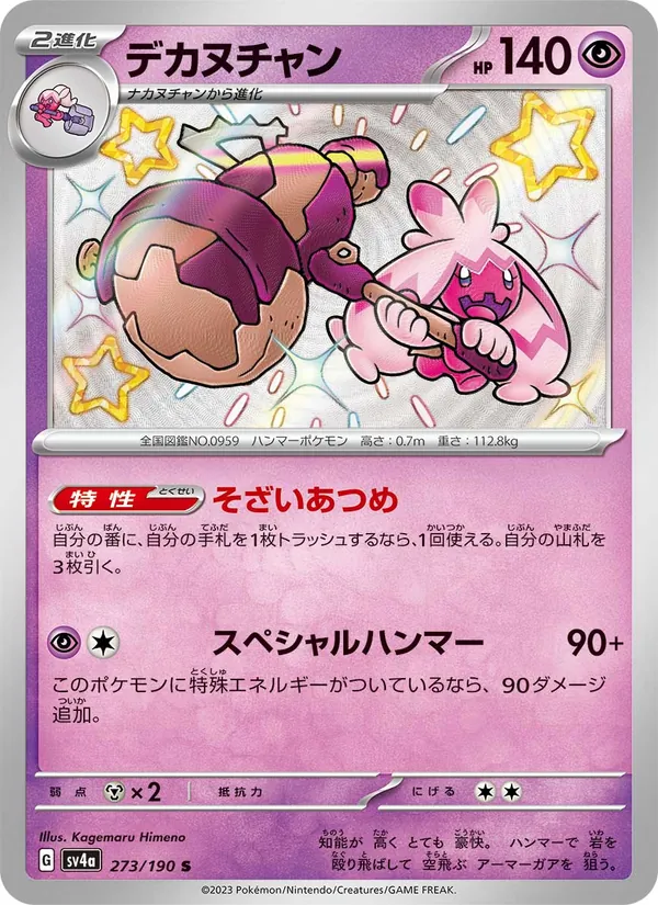 Tinkaton (sv4a 273)