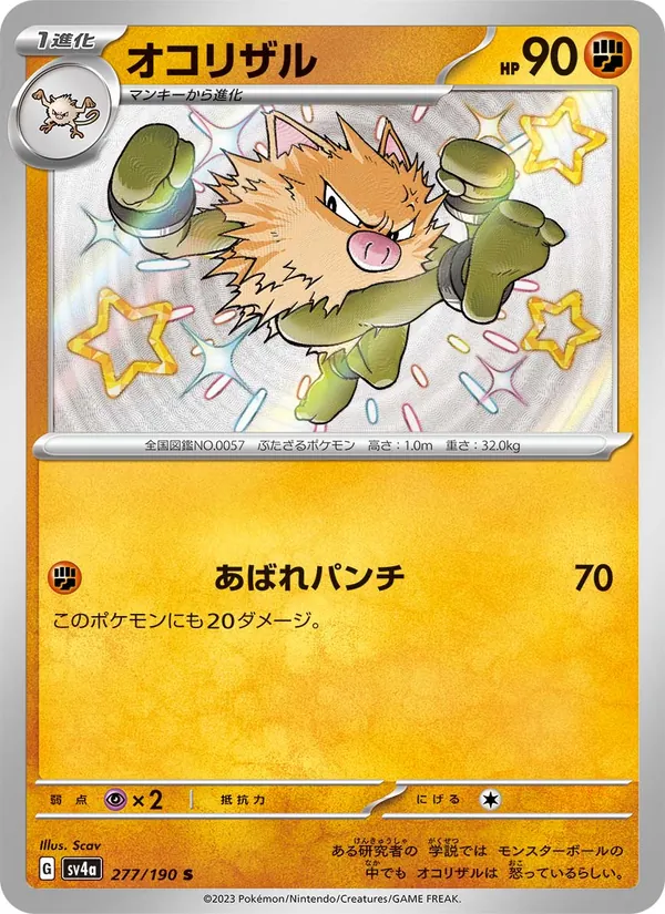 Primeape (sv4a 277)