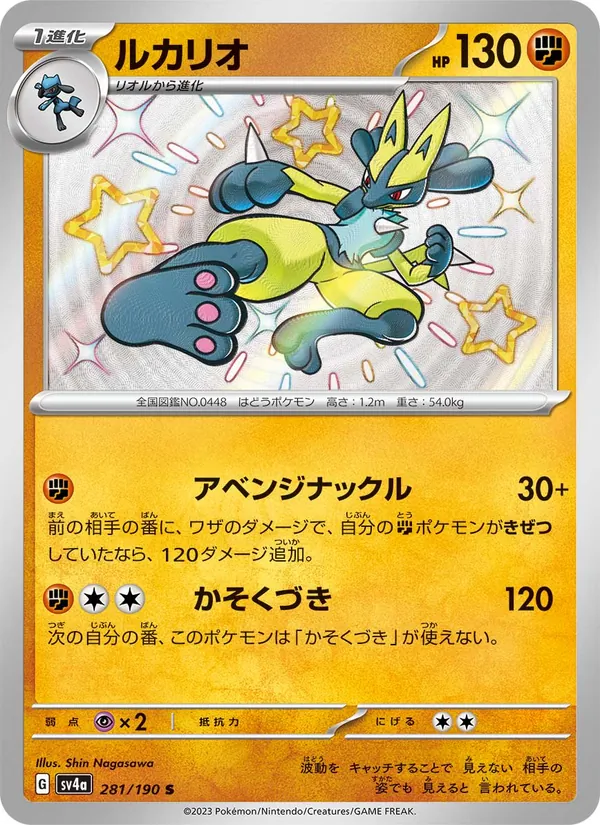 Lucario (sv4a 281)