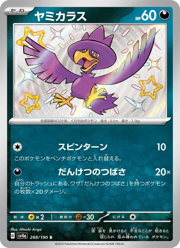 Murkrow (sv4a 288)