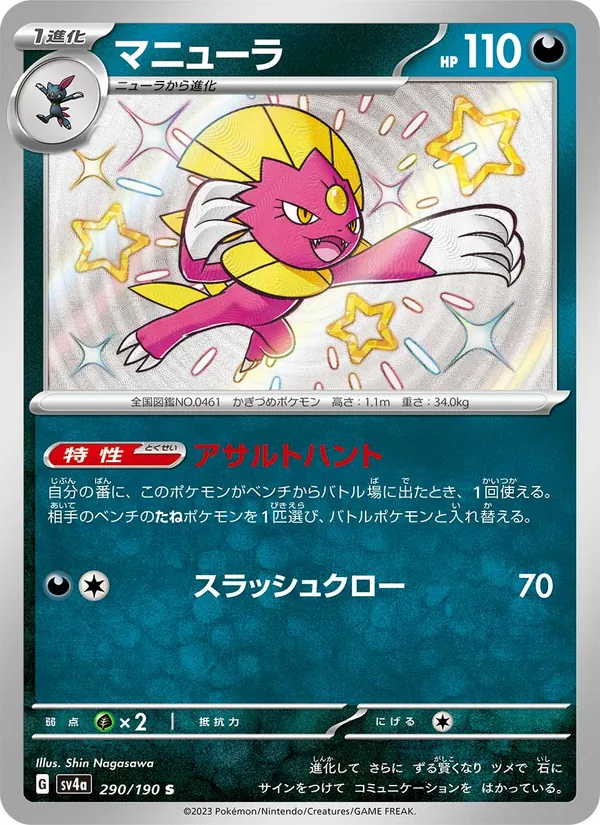 Weavile (sv4a 290)