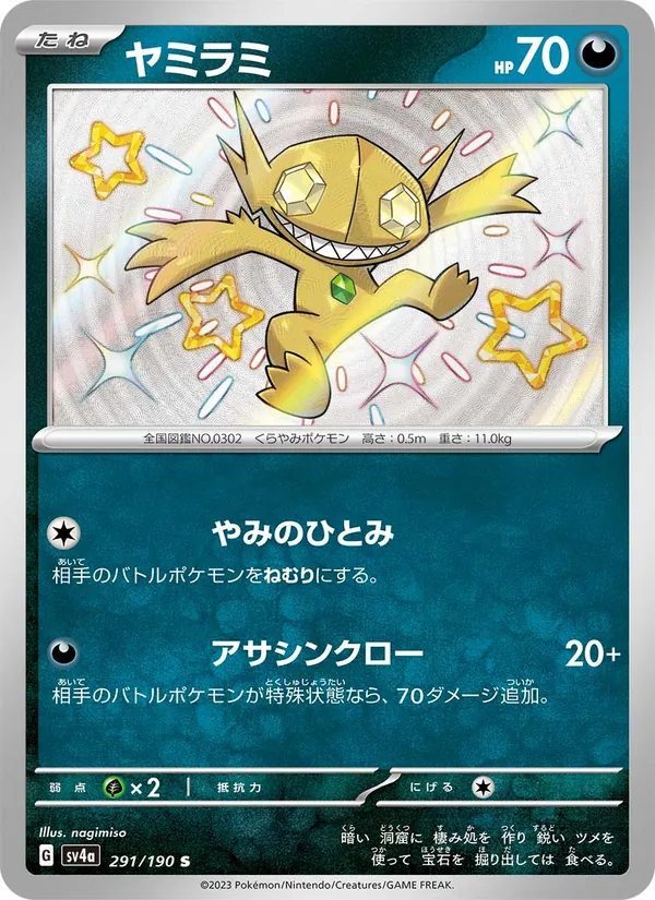 Sableye (sv4a 291)