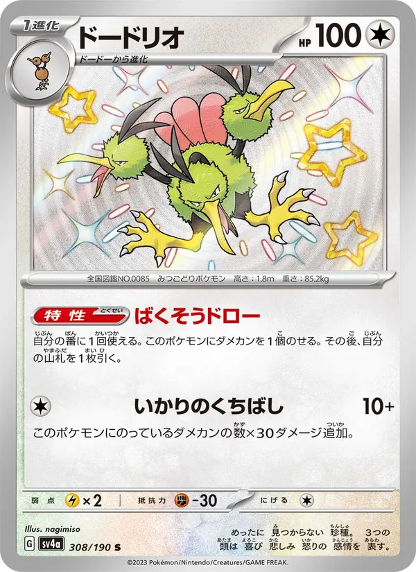 Dodrio (sv4a 308)