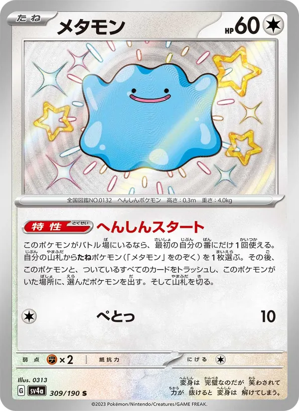 Ditto (sv4a 309)