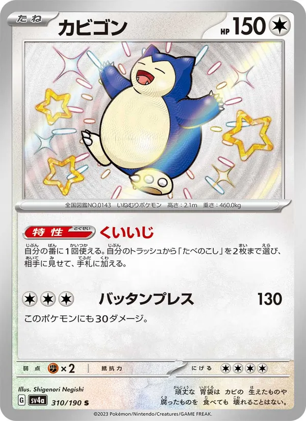 Snorlax (sv4a 310)