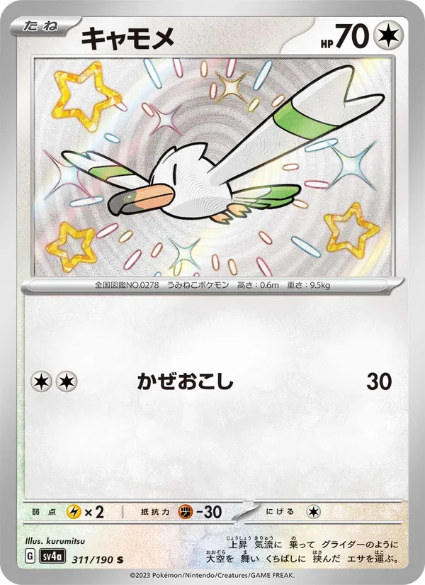 Wingull (sv4a 311)