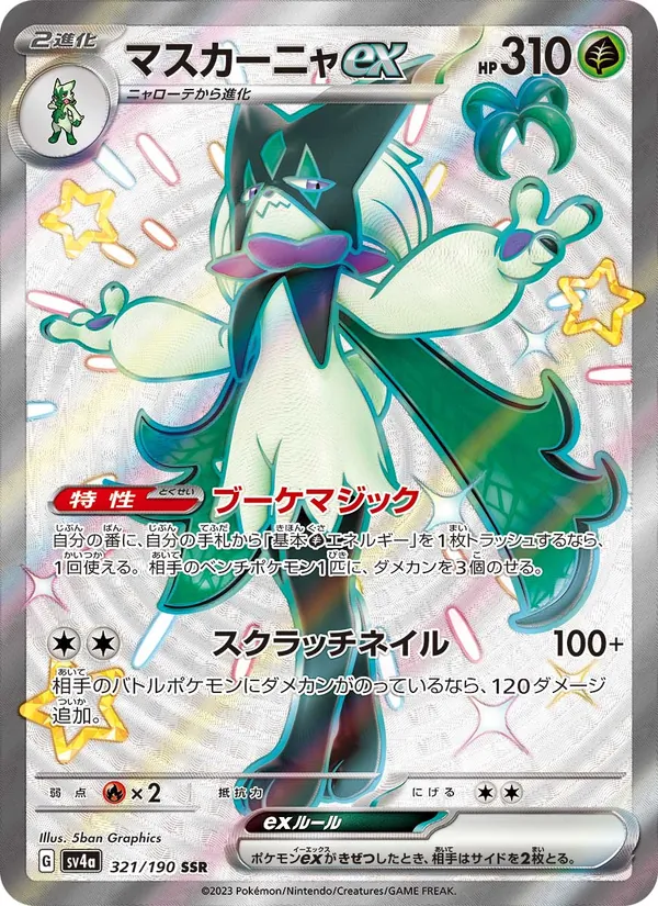 Meowscarada ex (sv4a 321)