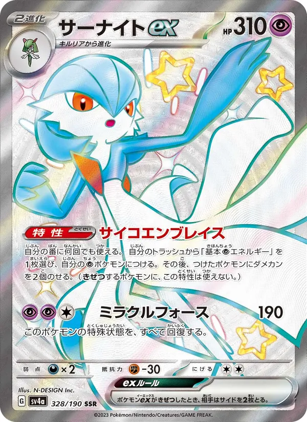 Gardevoir ex (sv4a 328)