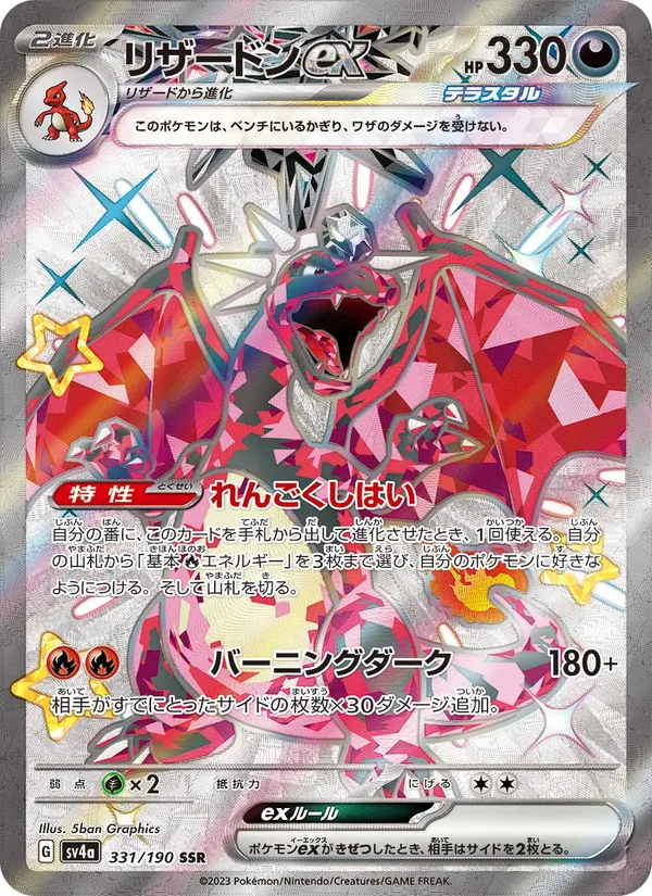 Charizard ex (sv4a 331)