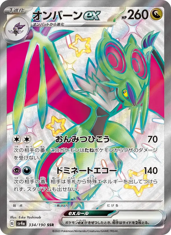 Noivern ex (sv4a 334)