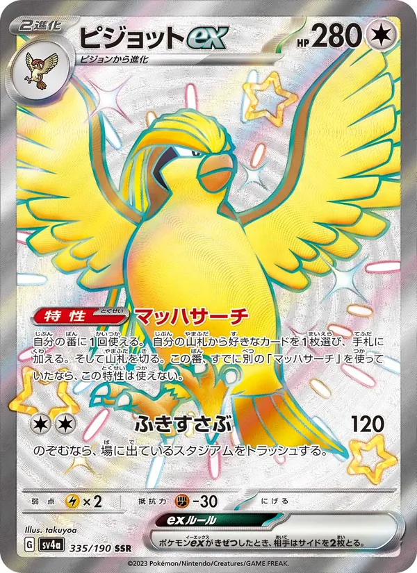 Pidgeot ex (sv4a 335)