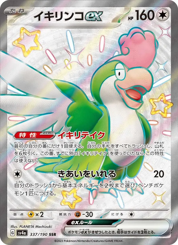 Squawkabilly ex (sv4a 337)