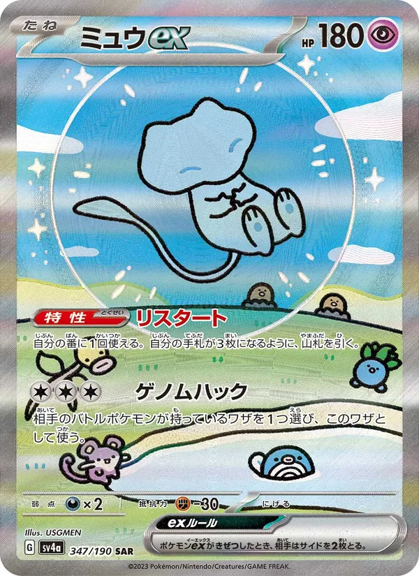 Mew ex (sv4a 347)
