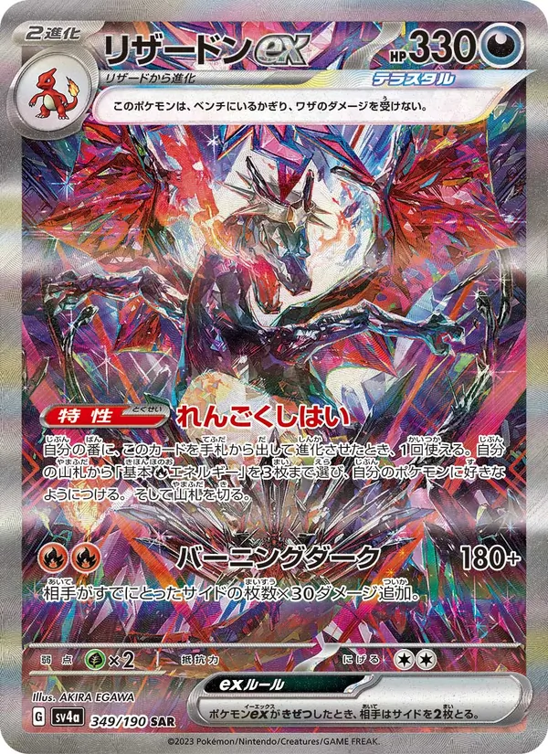 Glurak ex (sv4a 349)