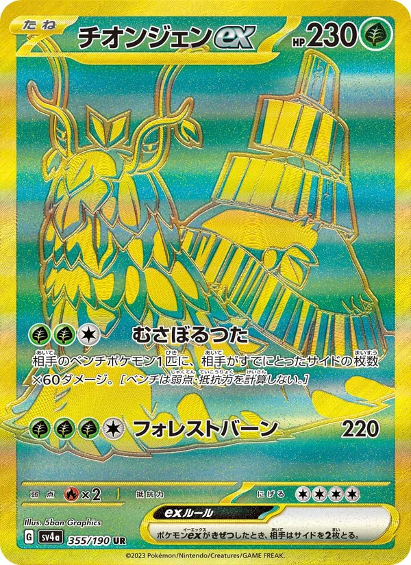 Wo-Chien ex (sv4a 355)