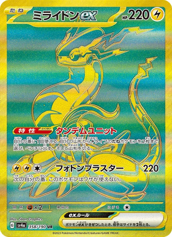 Miraidon ex (sv4a 358)