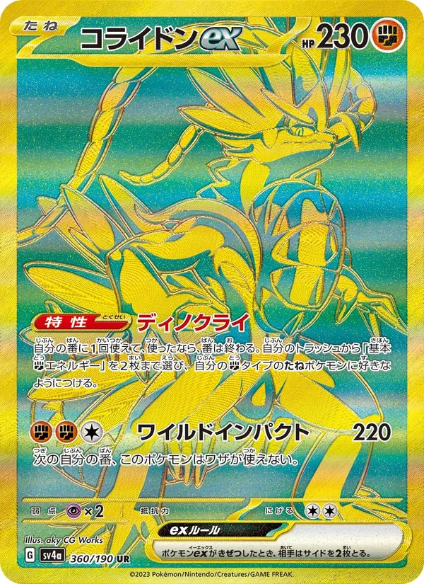 Koraidon ex (sv4a 360)