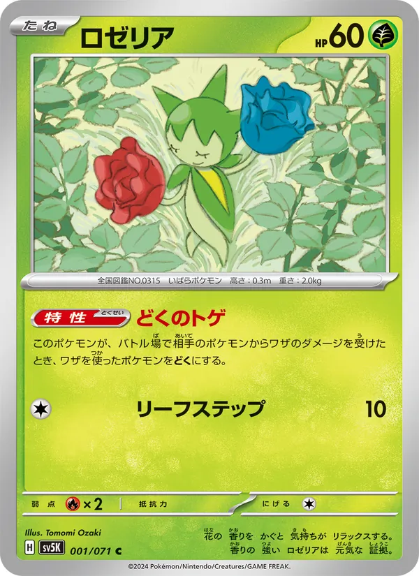 Roselia (sv5K 001)
