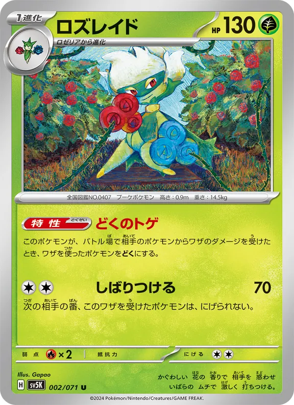 Roserade (sv5K 002)