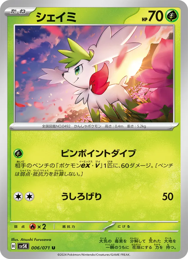 Shaymin (sv5K 006)