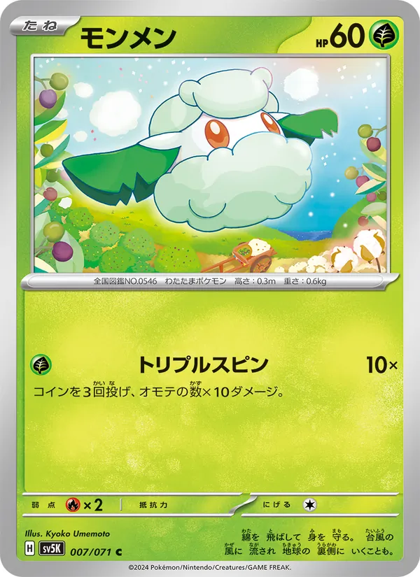 Cottonee (sv5K 007)