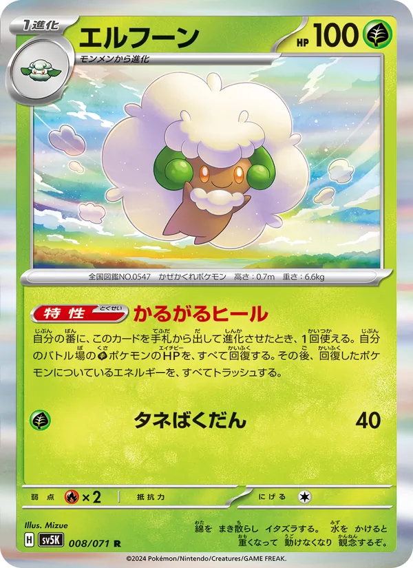 Whimsicott (sv5K 008)