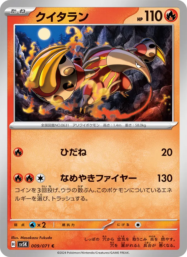 Heatmor (sv5K 009)